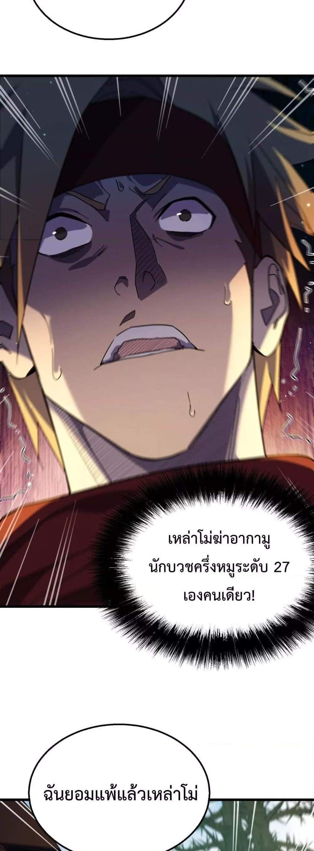 My Passive Skills Are Invincible จุติอีกครั้ง พร้อมสกิลติดตัวไร้เทียมทาน แปลไทย
