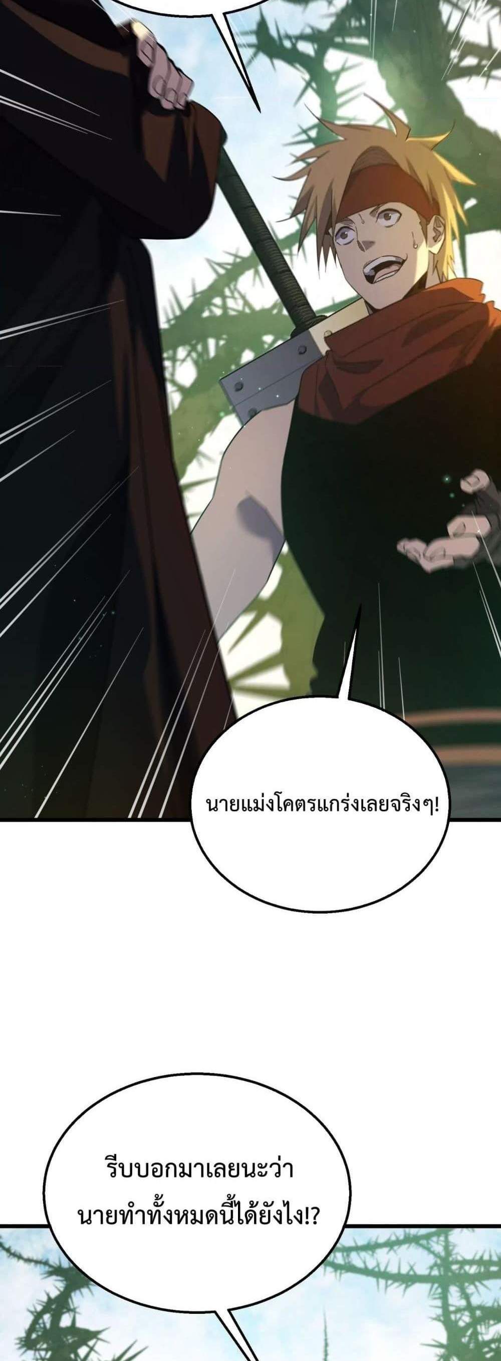 My Passive Skills Are Invincible จุติอีกครั้ง พร้อมสกิลติดตัวไร้เทียมทาน แปลไทย