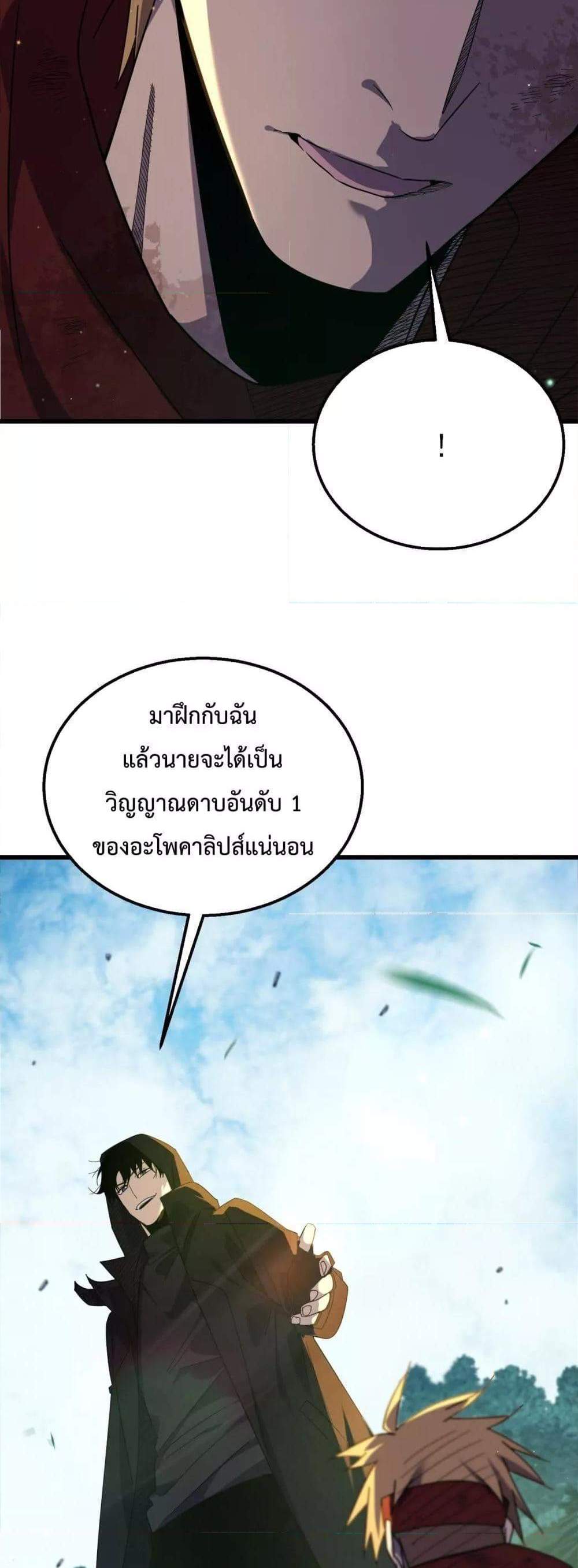 My Passive Skills Are Invincible จุติอีกครั้ง พร้อมสกิลติดตัวไร้เทียมทาน แปลไทย