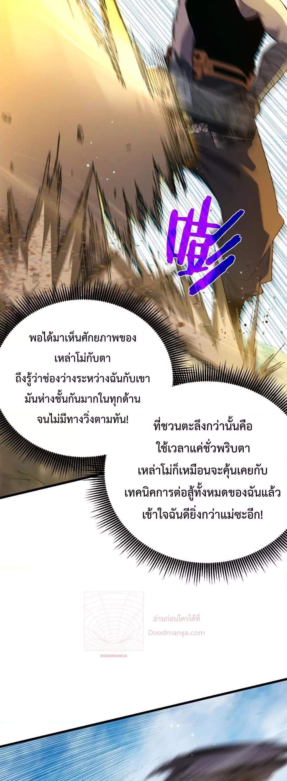 My Passive Skills Are Invincible จุติอีกครั้ง พร้อมสกิลติดตัวไร้เทียมทาน แปลไทย