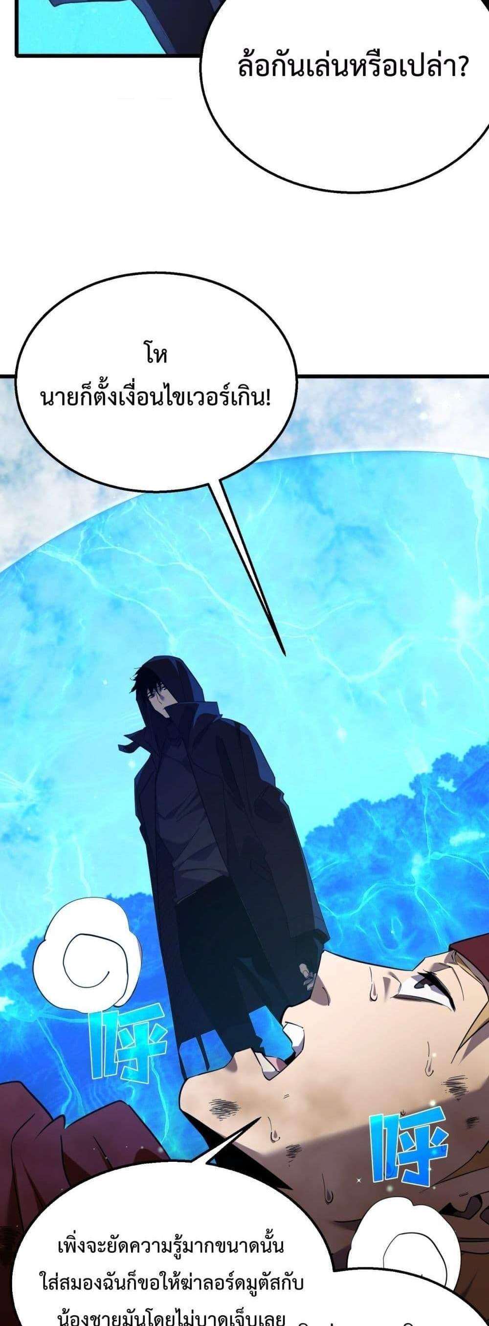 My Passive Skills Are Invincible จุติอีกครั้ง พร้อมสกิลติดตัวไร้เทียมทาน แปลไทย
