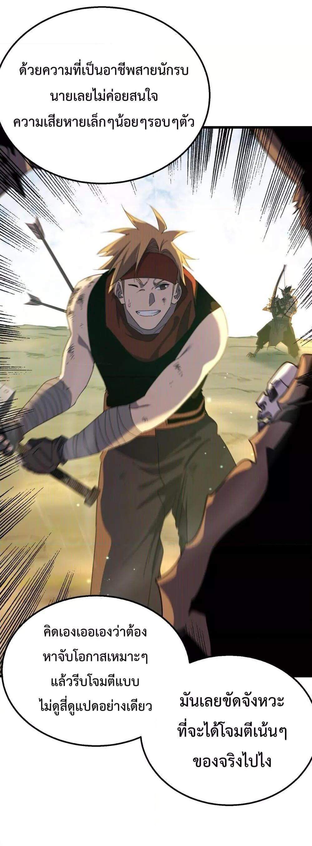 My Passive Skills Are Invincible จุติอีกครั้ง พร้อมสกิลติดตัวไร้เทียมทาน แปลไทย