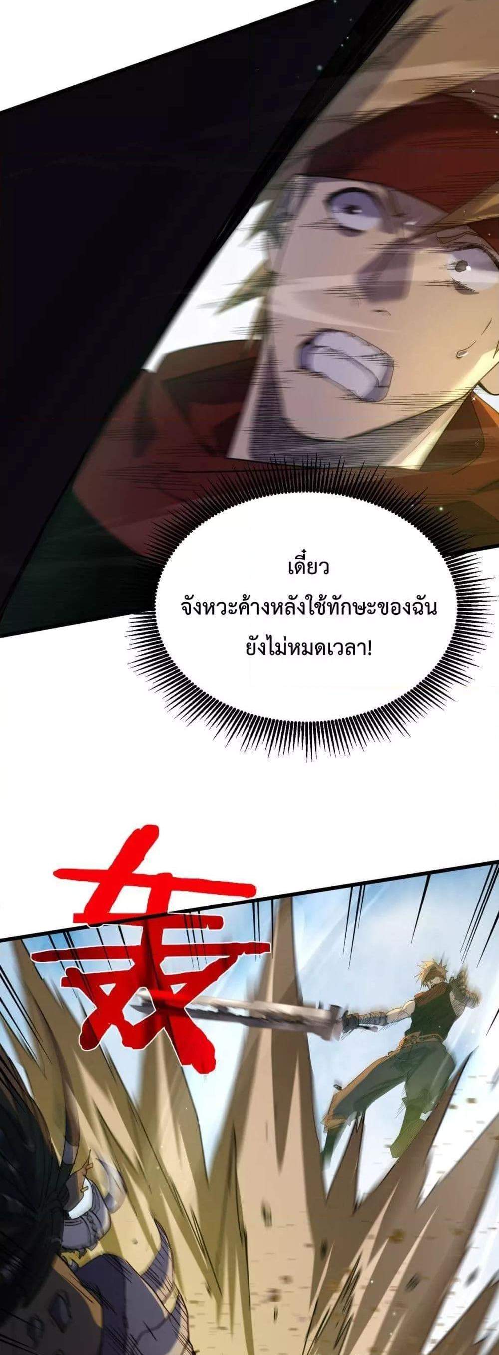 My Passive Skills Are Invincible จุติอีกครั้ง พร้อมสกิลติดตัวไร้เทียมทาน แปลไทย