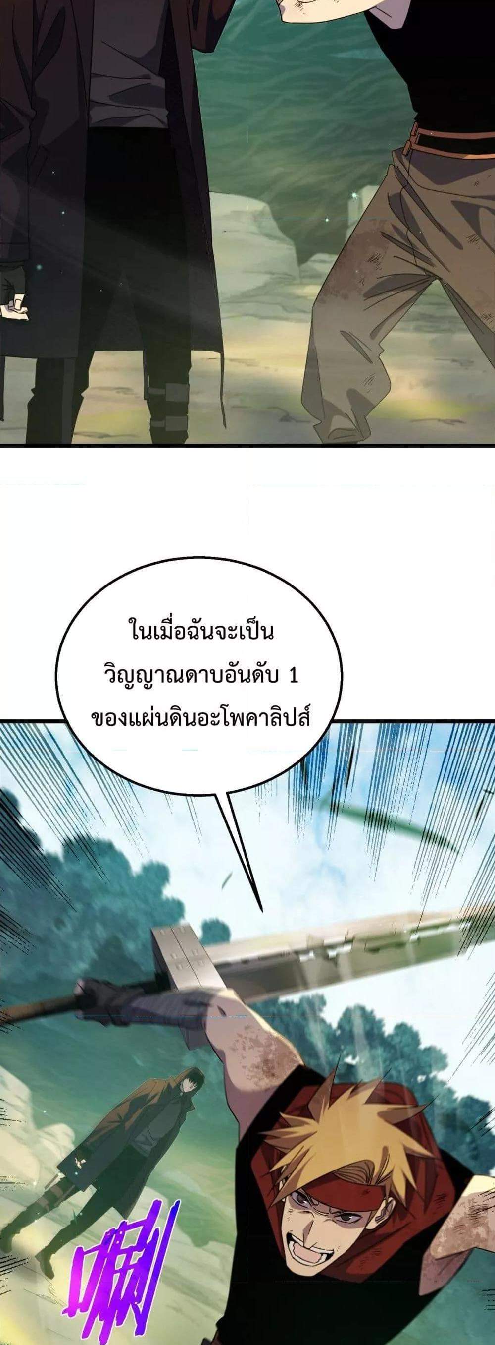 My Passive Skills Are Invincible จุติอีกครั้ง พร้อมสกิลติดตัวไร้เทียมทาน แปลไทย