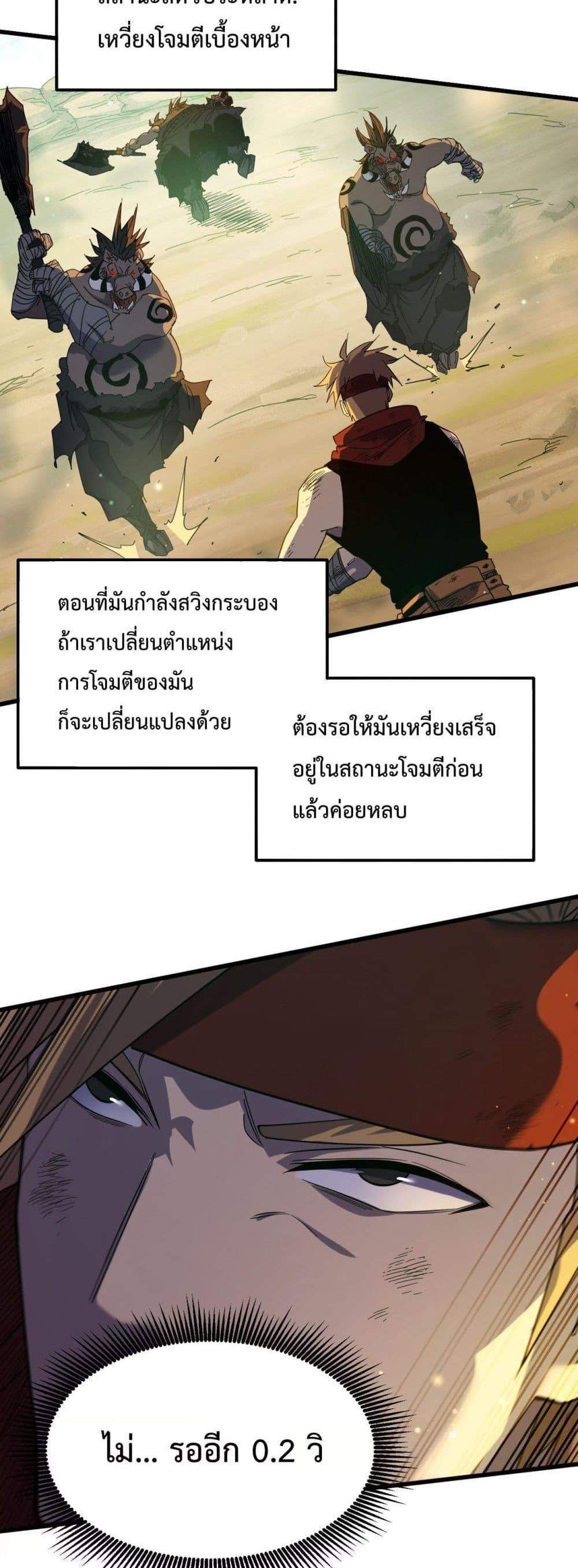 My Passive Skills Are Invincible จุติอีกครั้ง พร้อมสกิลติดตัวไร้เทียมทาน แปลไทย