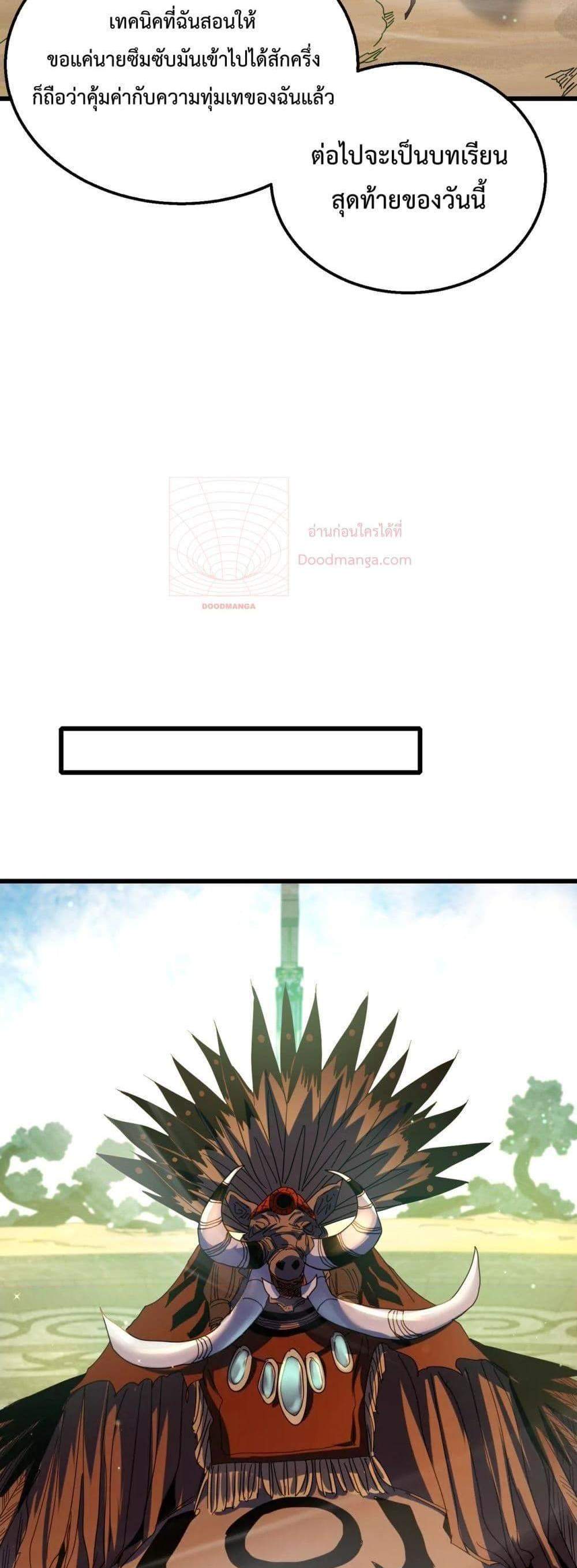 My Passive Skills Are Invincible จุติอีกครั้ง พร้อมสกิลติดตัวไร้เทียมทาน แปลไทย