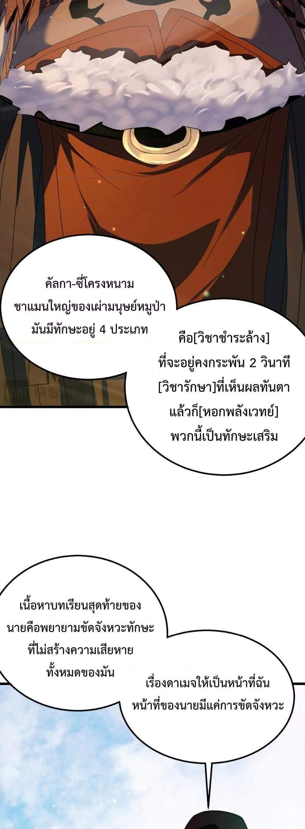 My Passive Skills Are Invincible จุติอีกครั้ง พร้อมสกิลติดตัวไร้เทียมทาน แปลไทย