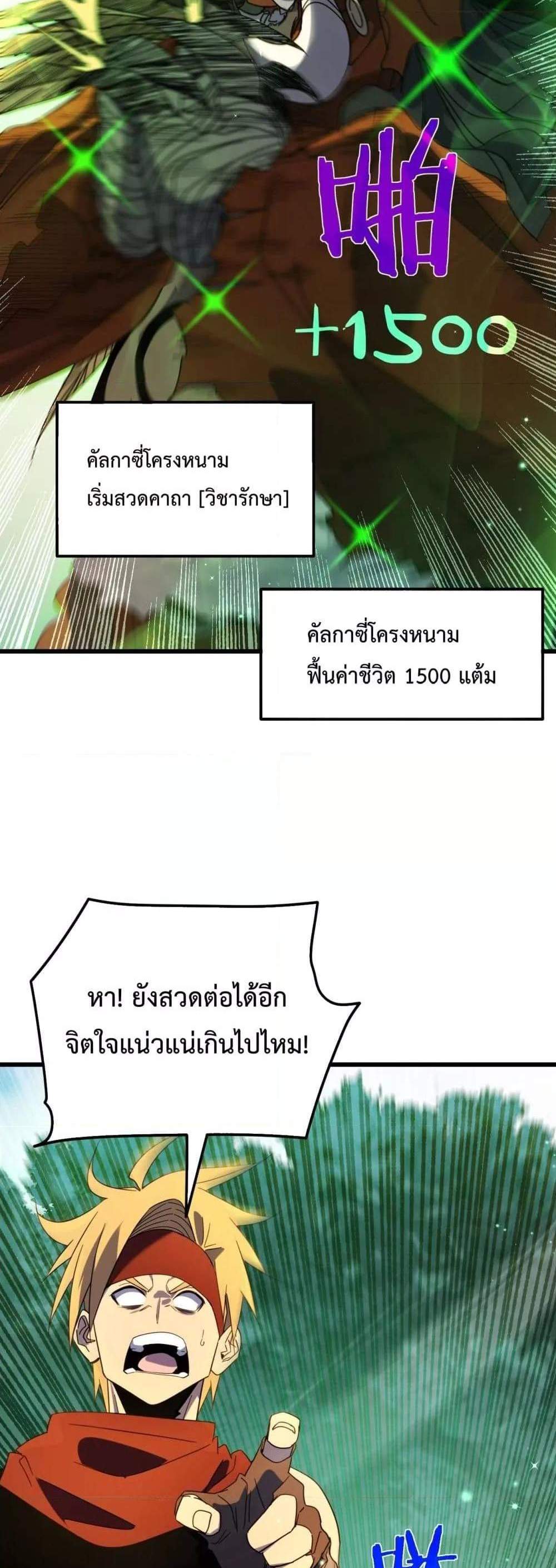 My Passive Skills Are Invincible จุติอีกครั้ง พร้อมสกิลติดตัวไร้เทียมทาน แปลไทย