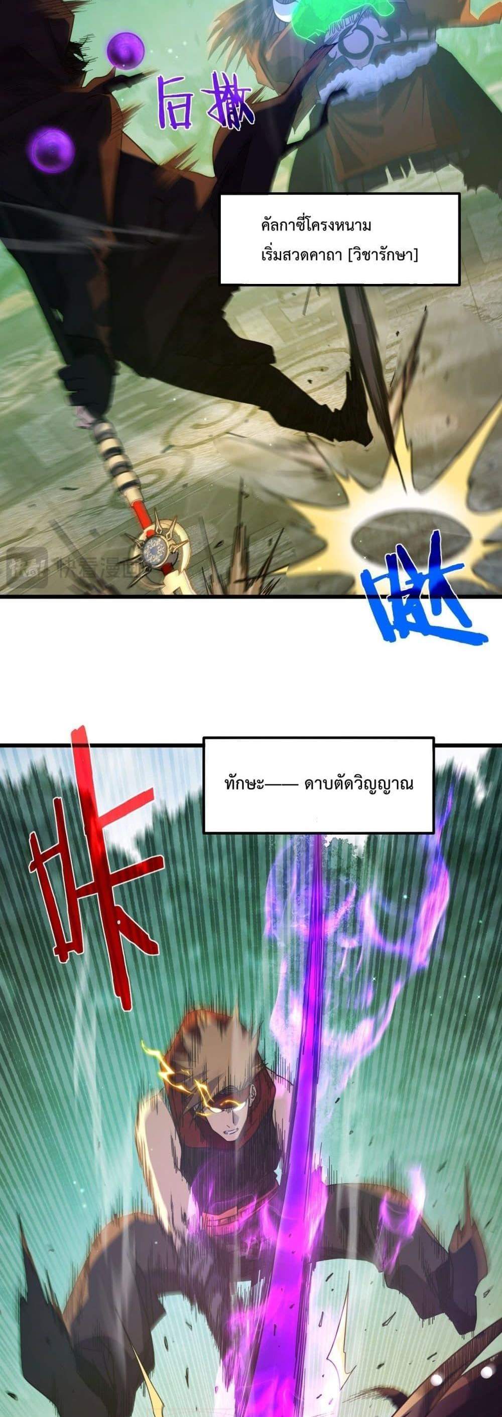 My Passive Skills Are Invincible จุติอีกครั้ง พร้อมสกิลติดตัวไร้เทียมทาน แปลไทย