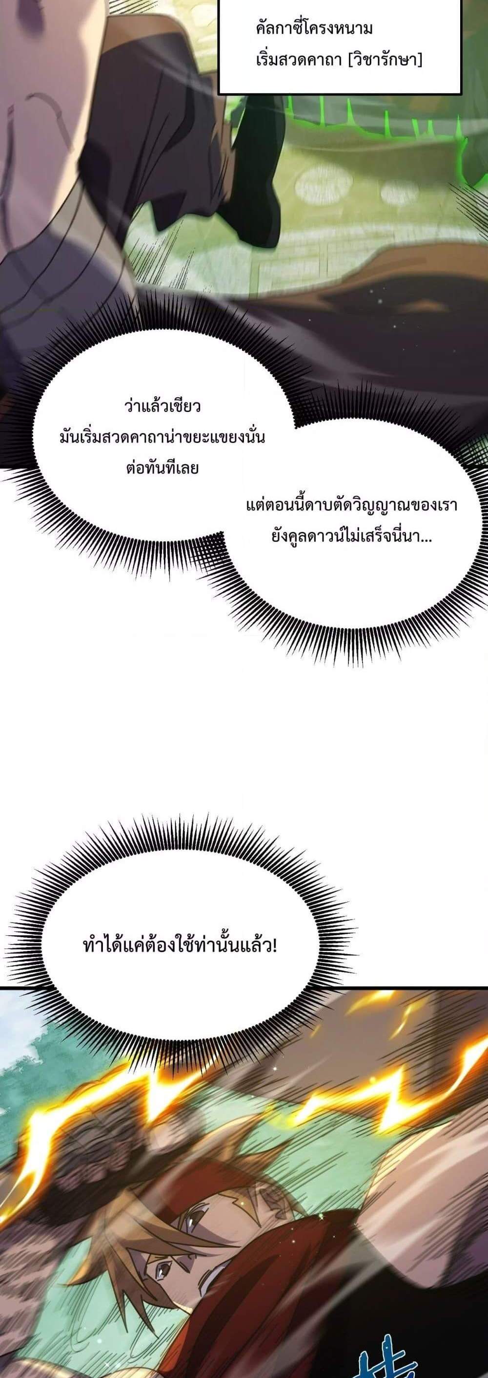 My Passive Skills Are Invincible จุติอีกครั้ง พร้อมสกิลติดตัวไร้เทียมทาน แปลไทย