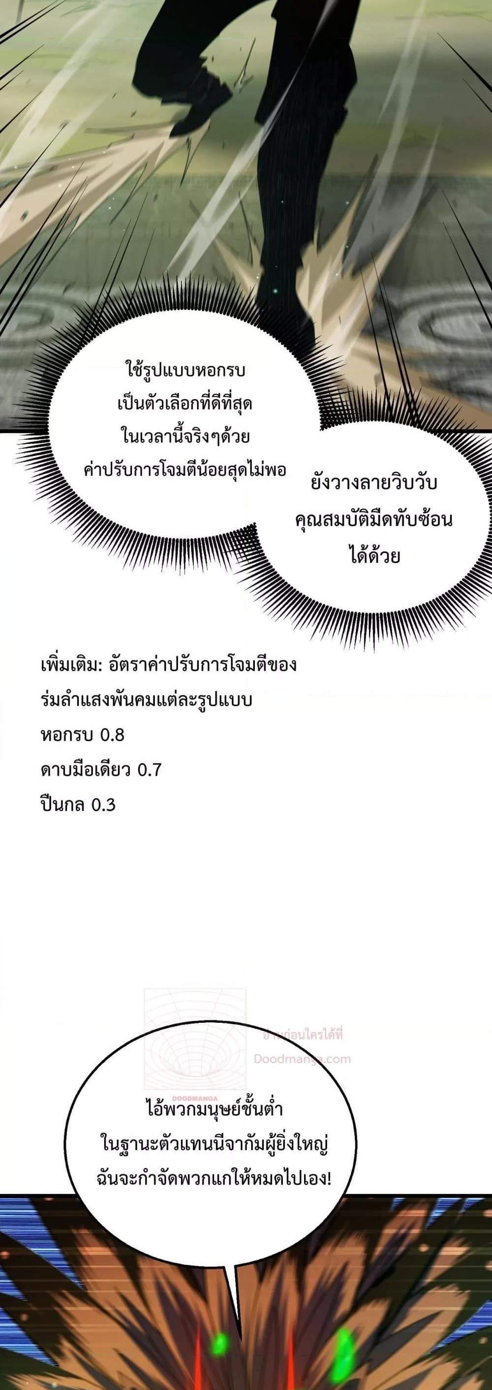 My Passive Skills Are Invincible จุติอีกครั้ง พร้อมสกิลติดตัวไร้เทียมทาน แปลไทย