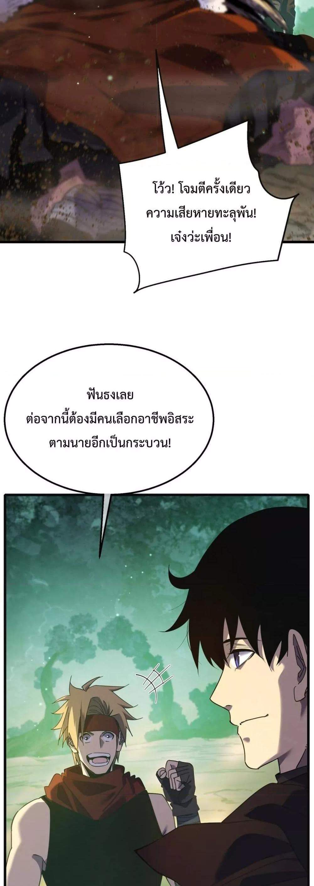 My Passive Skills Are Invincible จุติอีกครั้ง พร้อมสกิลติดตัวไร้เทียมทาน แปลไทย