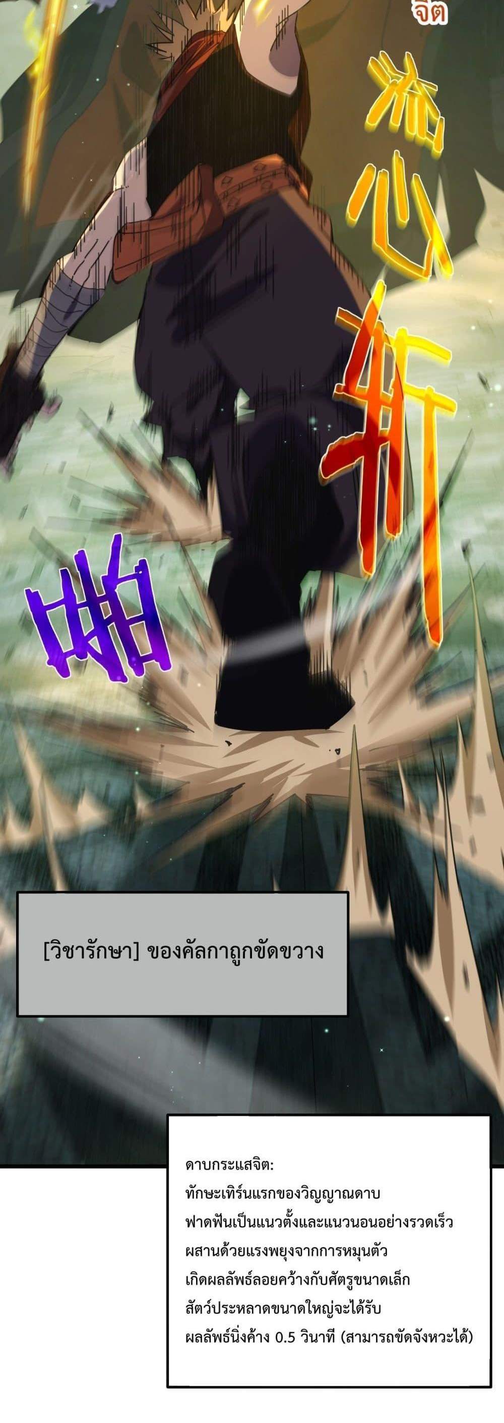 My Passive Skills Are Invincible จุติอีกครั้ง พร้อมสกิลติดตัวไร้เทียมทาน แปลไทย