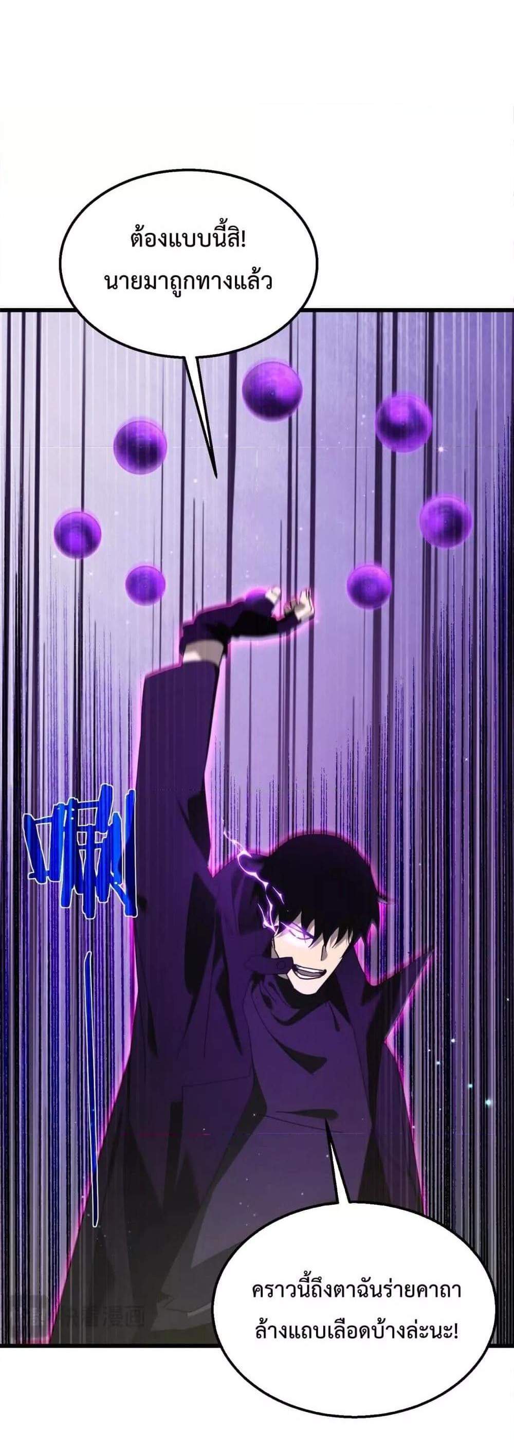 My Passive Skills Are Invincible จุติอีกครั้ง พร้อมสกิลติดตัวไร้เทียมทาน แปลไทย