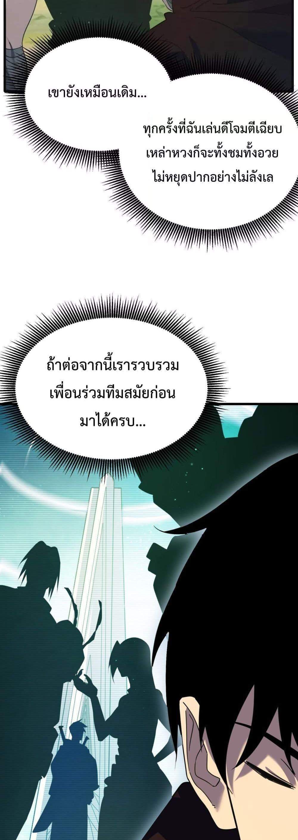 My Passive Skills Are Invincible จุติอีกครั้ง พร้อมสกิลติดตัวไร้เทียมทาน แปลไทย