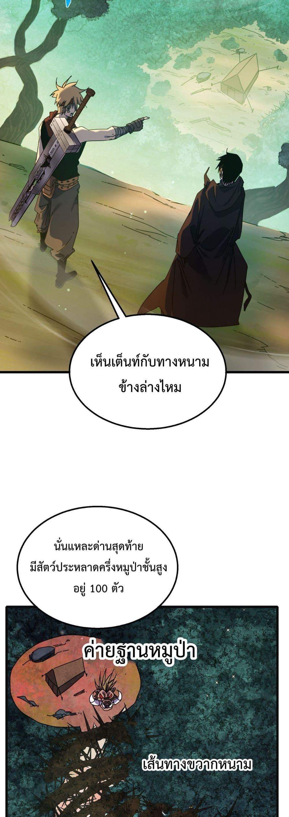My Passive Skills Are Invincible จุติอีกครั้ง พร้อมสกิลติดตัวไร้เทียมทาน แปลไทย