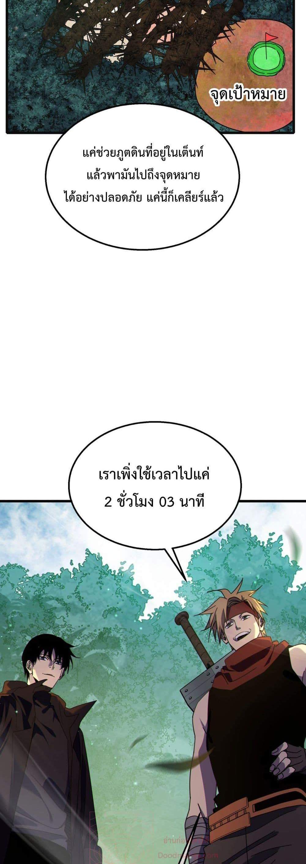 My Passive Skills Are Invincible จุติอีกครั้ง พร้อมสกิลติดตัวไร้เทียมทาน แปลไทย