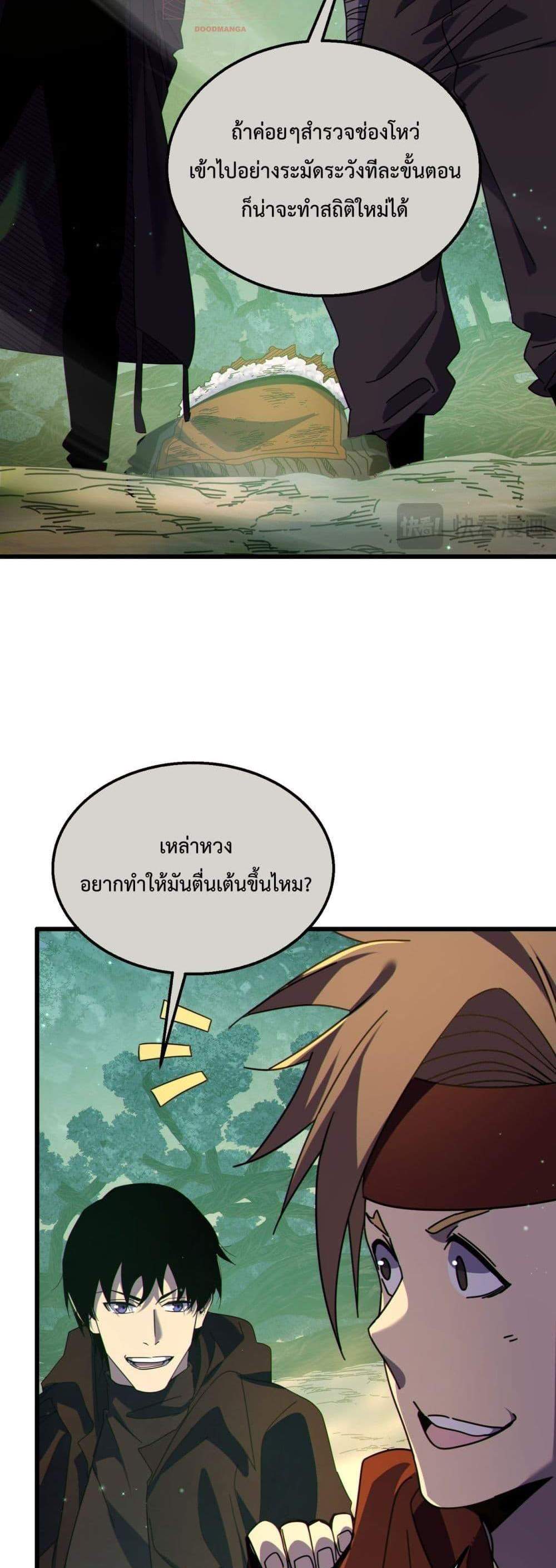 My Passive Skills Are Invincible จุติอีกครั้ง พร้อมสกิลติดตัวไร้เทียมทาน แปลไทย