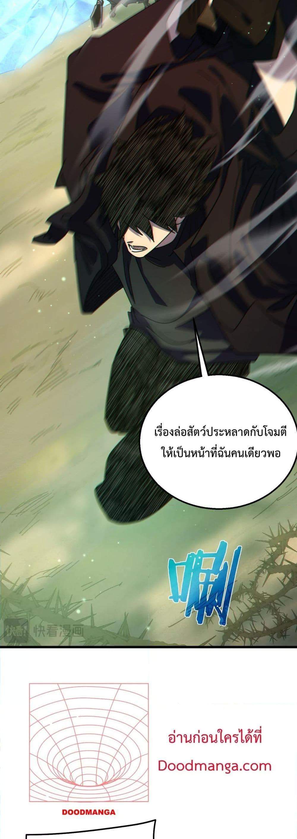 My Passive Skills Are Invincible จุติอีกครั้ง พร้อมสกิลติดตัวไร้เทียมทาน แปลไทย