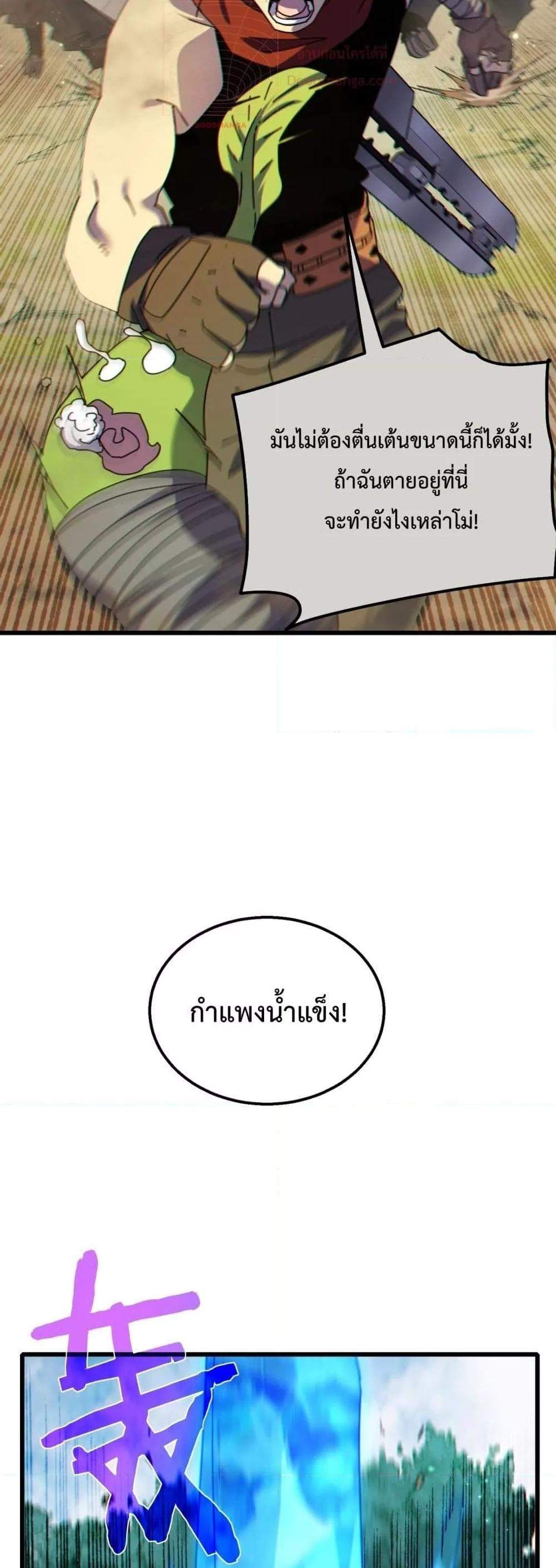 My Passive Skills Are Invincible จุติอีกครั้ง พร้อมสกิลติดตัวไร้เทียมทาน แปลไทย