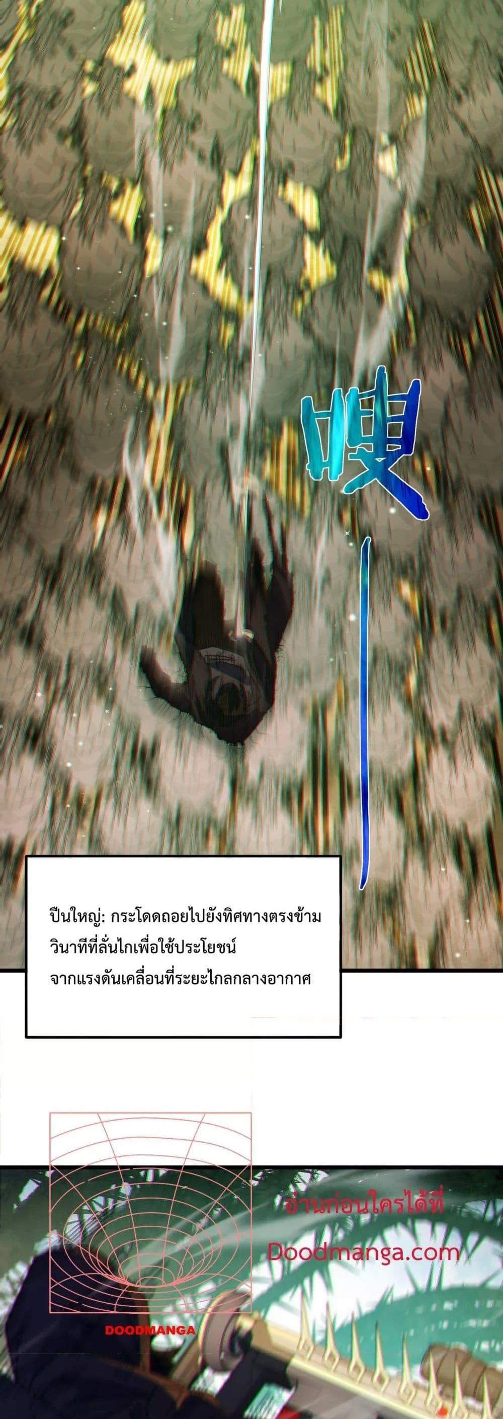 My Passive Skills Are Invincible จุติอีกครั้ง พร้อมสกิลติดตัวไร้เทียมทาน แปลไทย