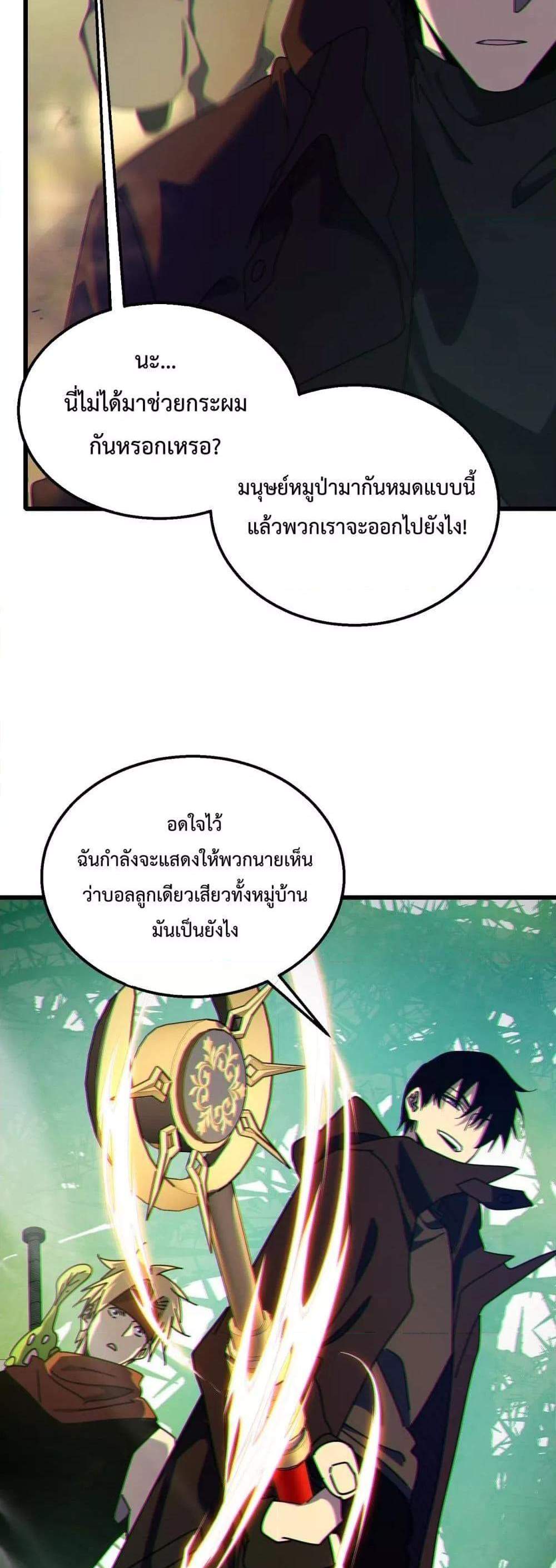 My Passive Skills Are Invincible จุติอีกครั้ง พร้อมสกิลติดตัวไร้เทียมทาน แปลไทย