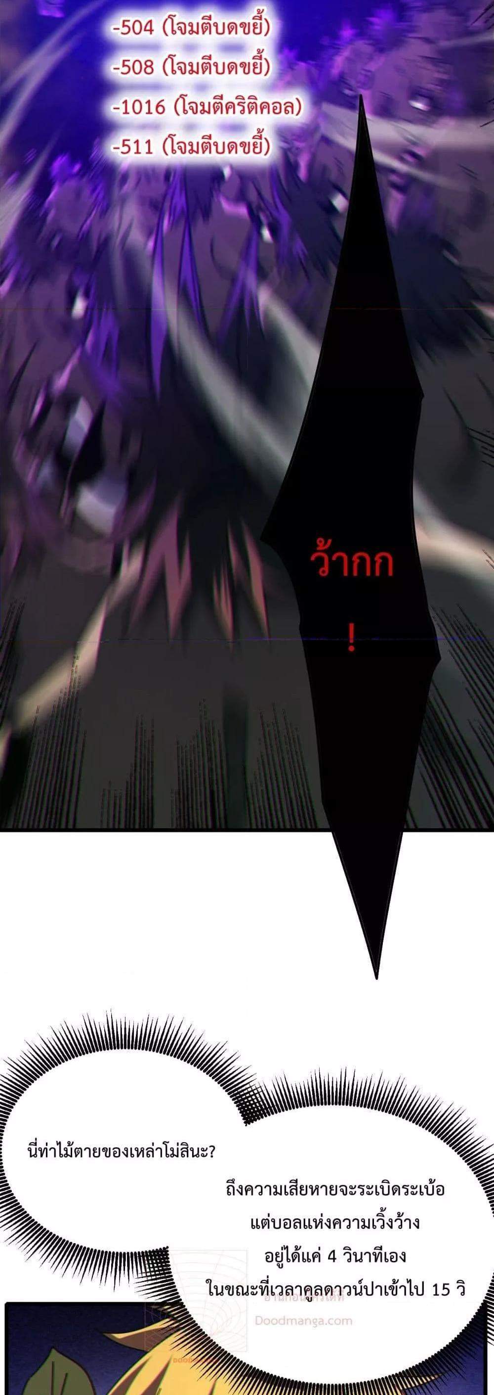 My Passive Skills Are Invincible จุติอีกครั้ง พร้อมสกิลติดตัวไร้เทียมทาน แปลไทย