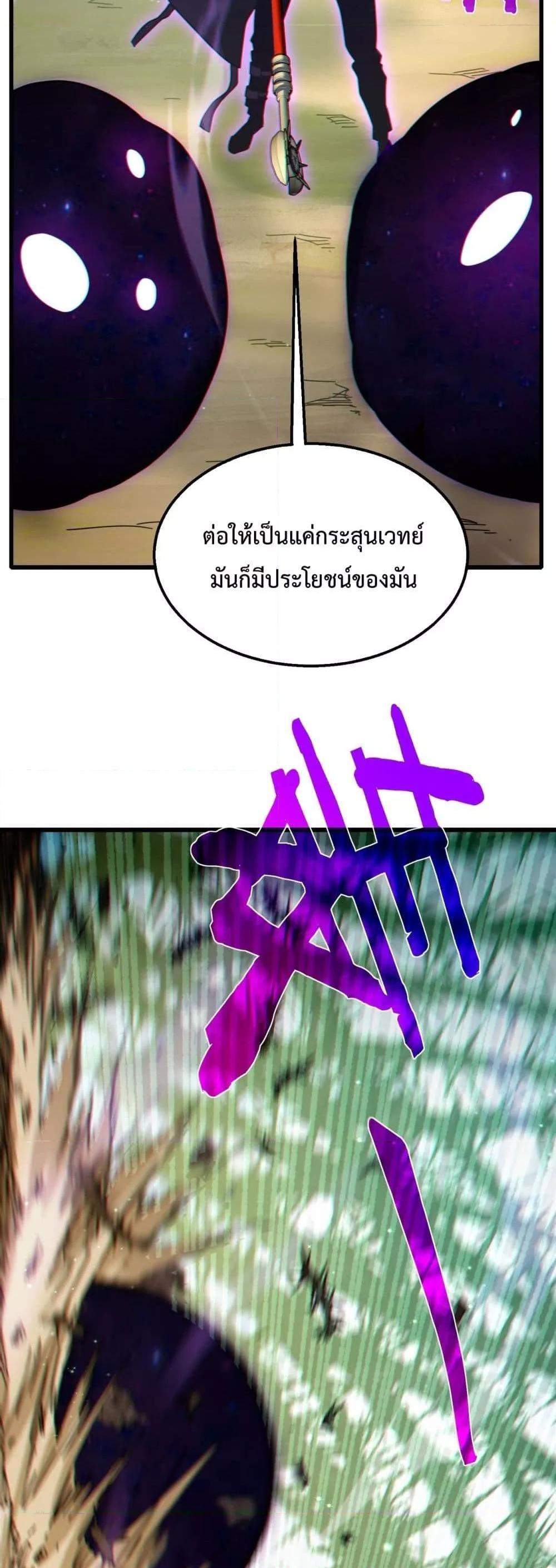 My Passive Skills Are Invincible จุติอีกครั้ง พร้อมสกิลติดตัวไร้เทียมทาน แปลไทย
