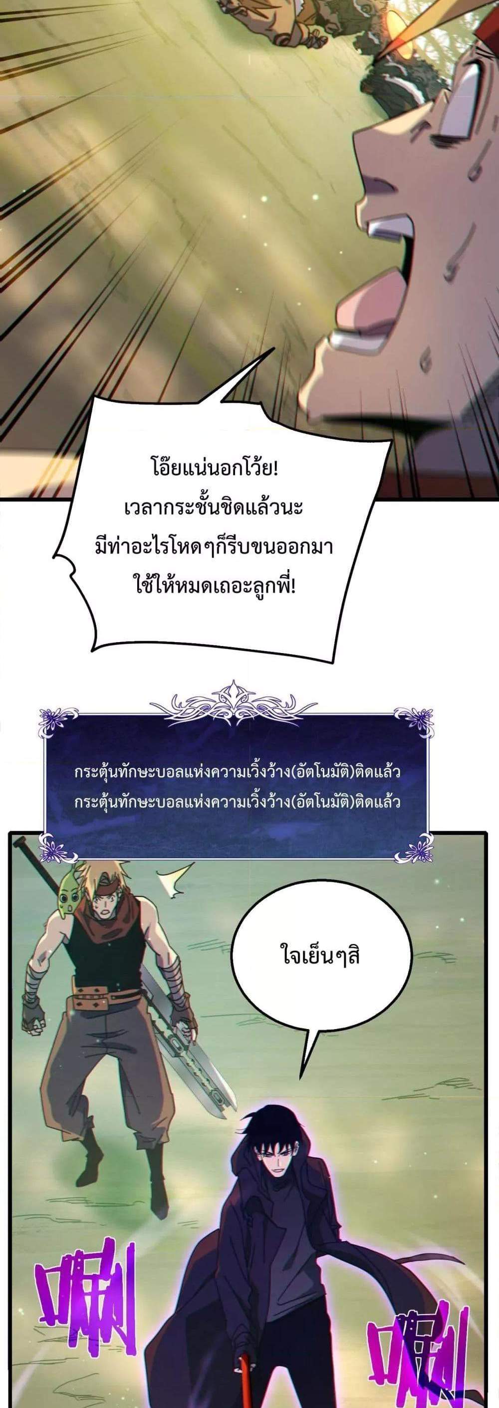 My Passive Skills Are Invincible จุติอีกครั้ง พร้อมสกิลติดตัวไร้เทียมทาน แปลไทย