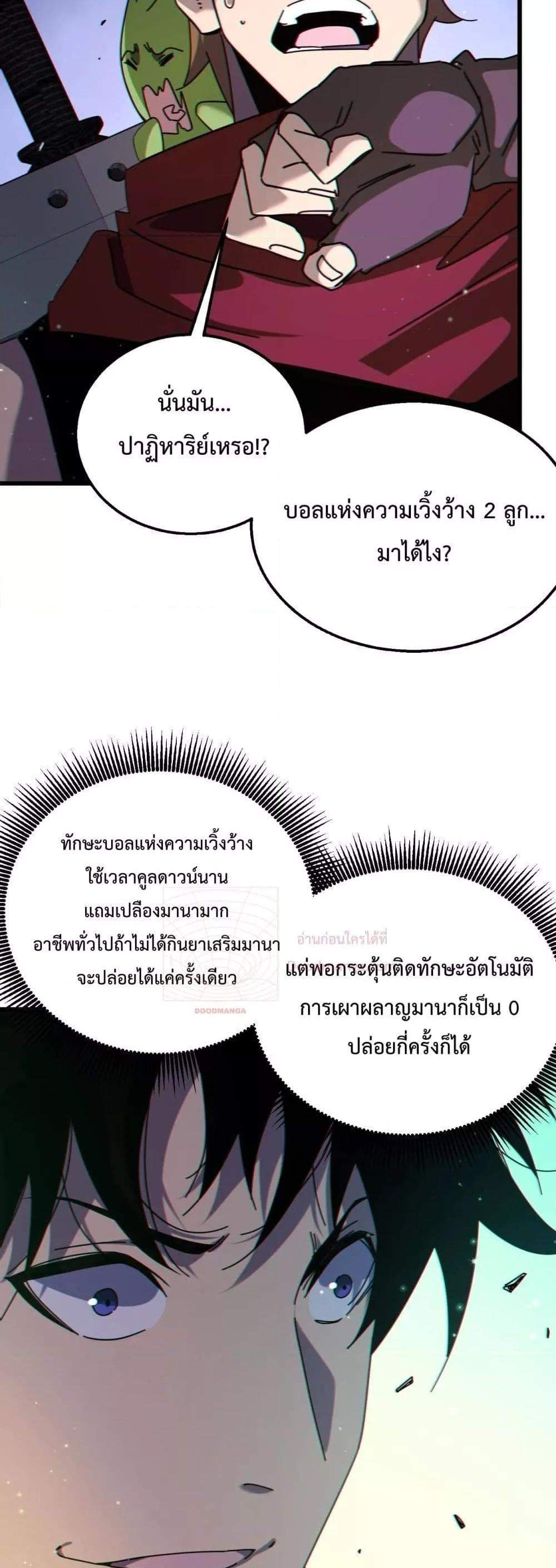 My Passive Skills Are Invincible จุติอีกครั้ง พร้อมสกิลติดตัวไร้เทียมทาน แปลไทย