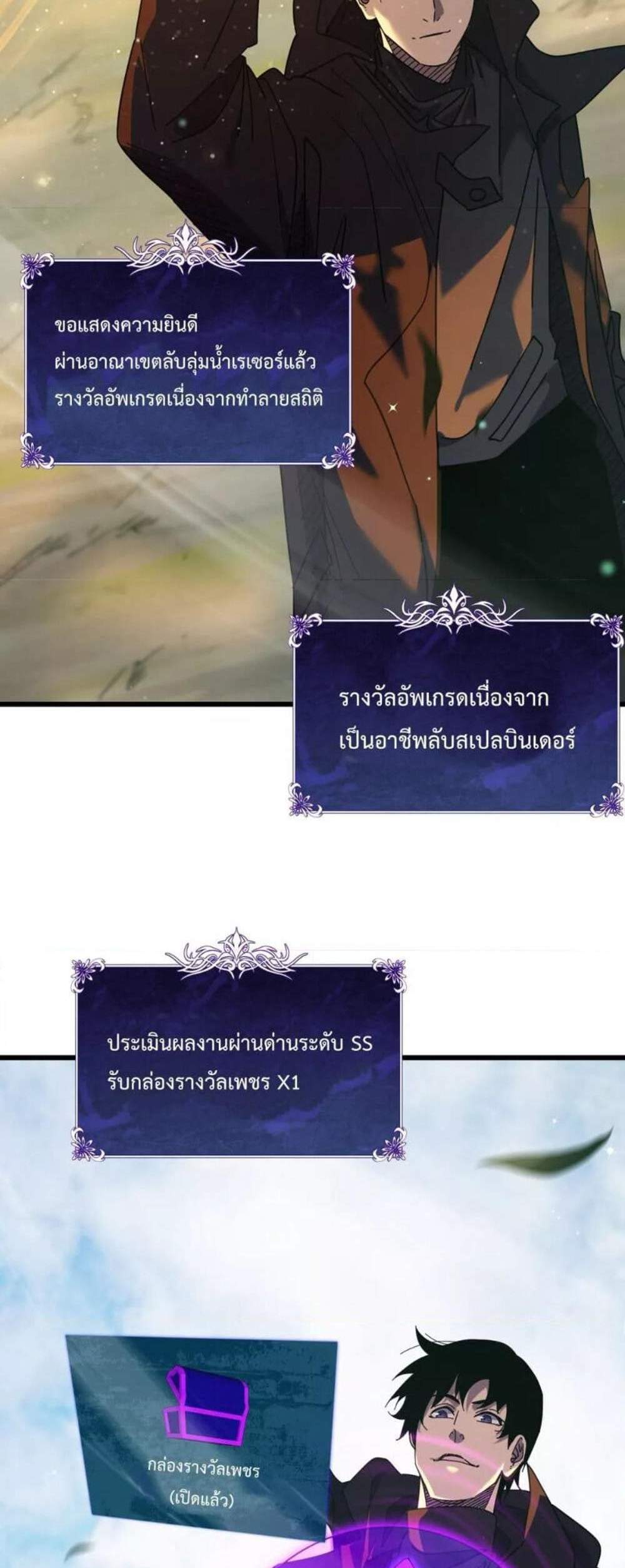 My Passive Skills Are Invincible จุติอีกครั้ง พร้อมสกิลติดตัวไร้เทียมทาน แปลไทย