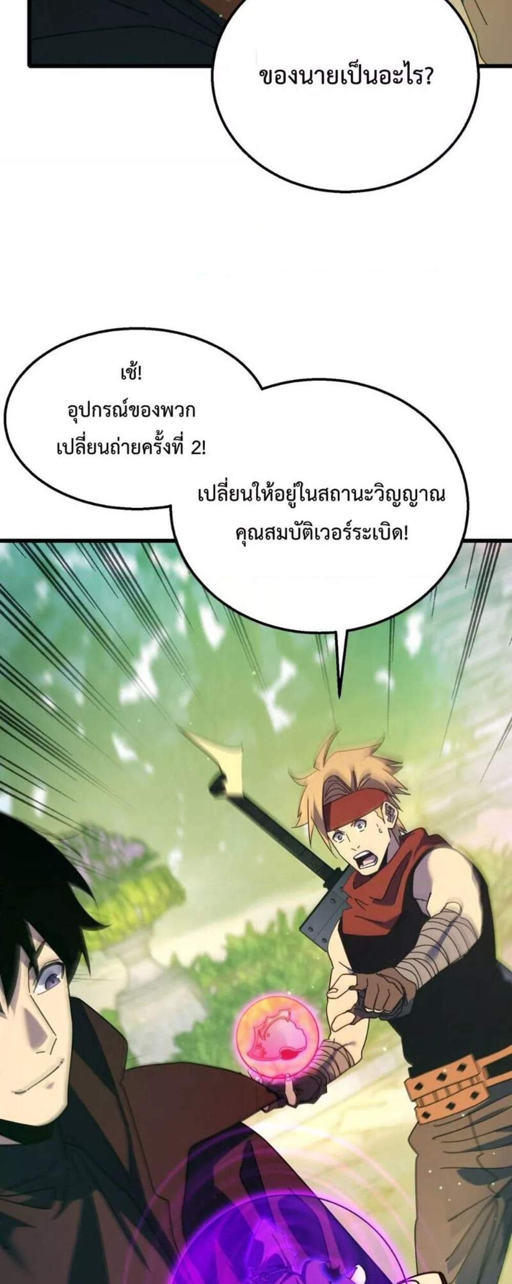 My Passive Skills Are Invincible จุติอีกครั้ง พร้อมสกิลติดตัวไร้เทียมทาน แปลไทย