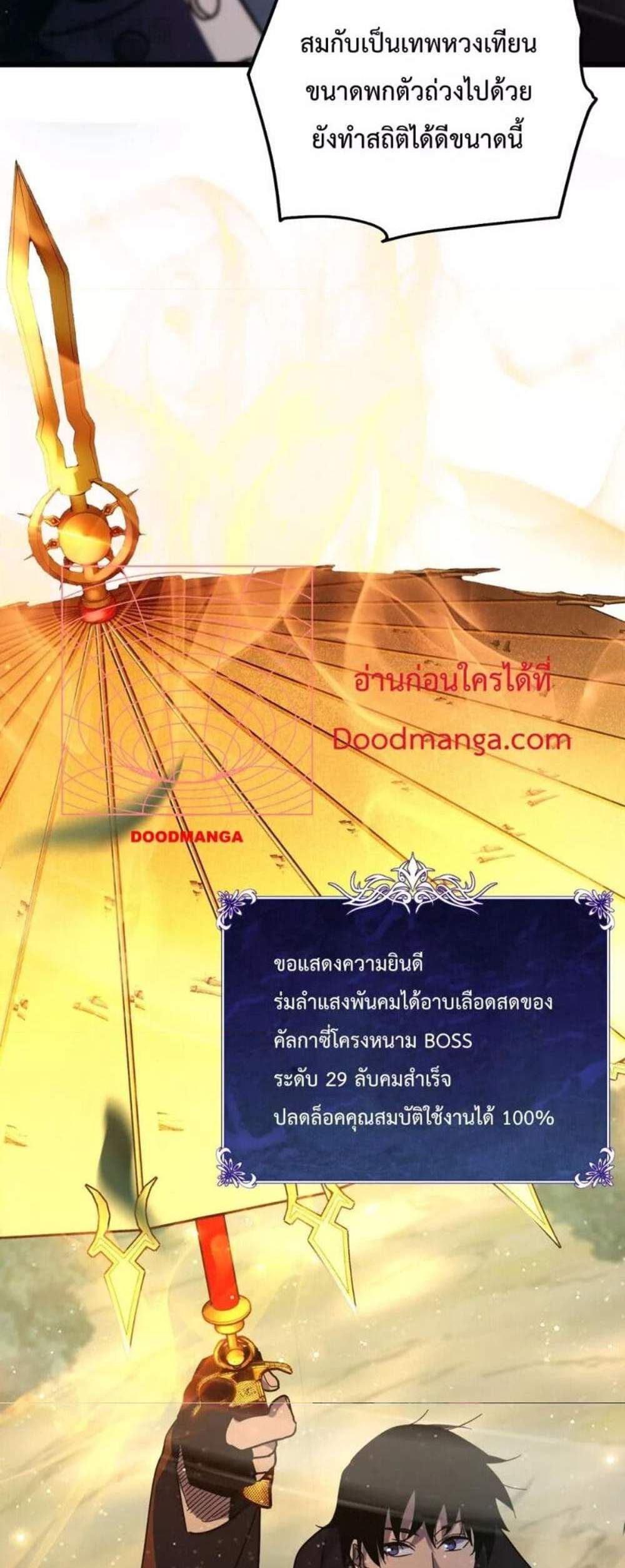 My Passive Skills Are Invincible จุติอีกครั้ง พร้อมสกิลติดตัวไร้เทียมทาน แปลไทย