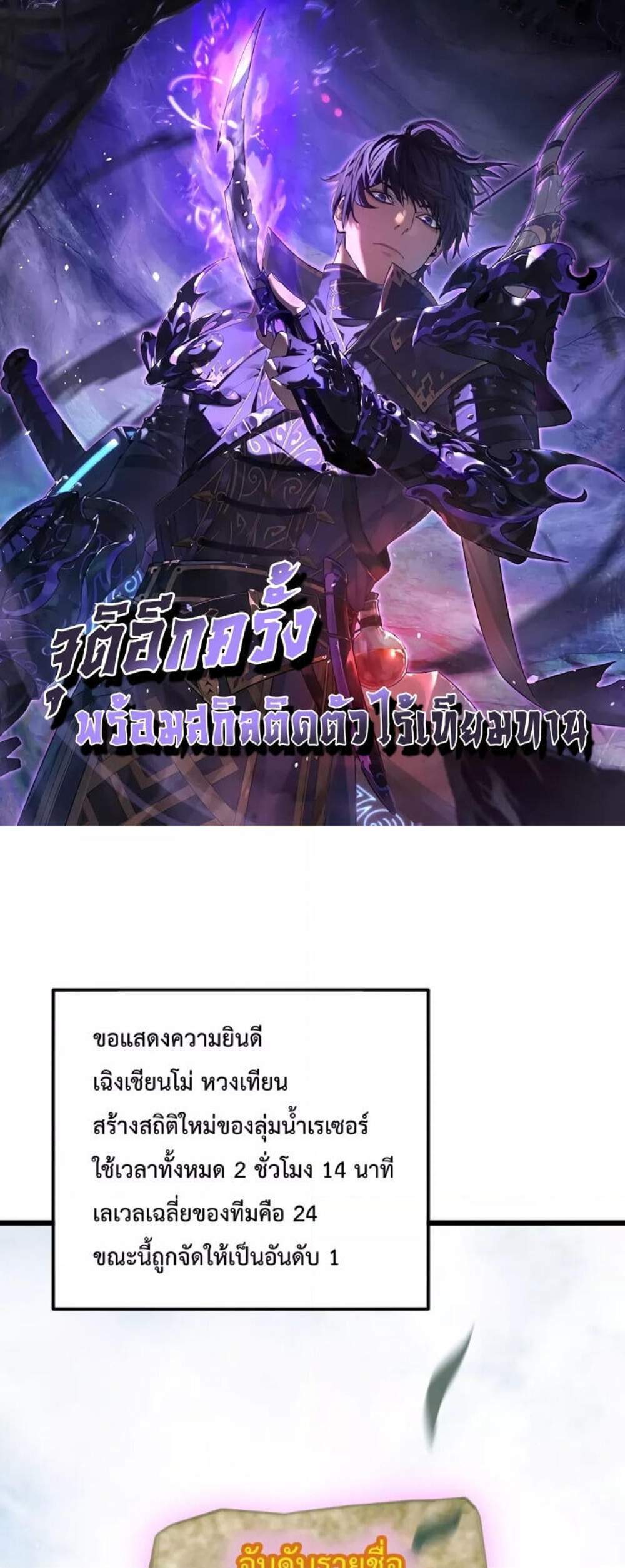 My Passive Skills Are Invincible จุติอีกครั้ง พร้อมสกิลติดตัวไร้เทียมทาน แปลไทย