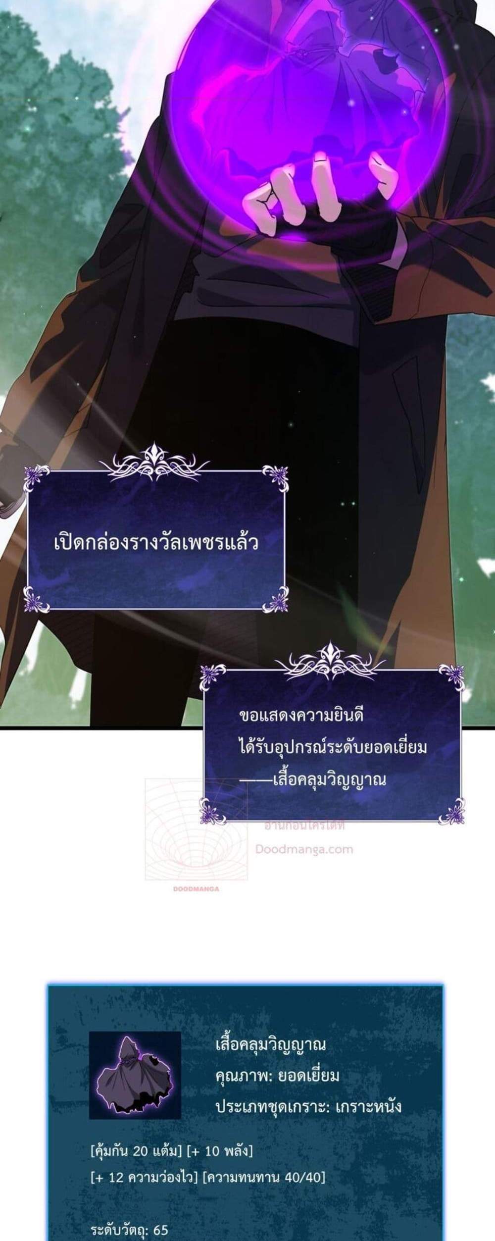 My Passive Skills Are Invincible จุติอีกครั้ง พร้อมสกิลติดตัวไร้เทียมทาน แปลไทย