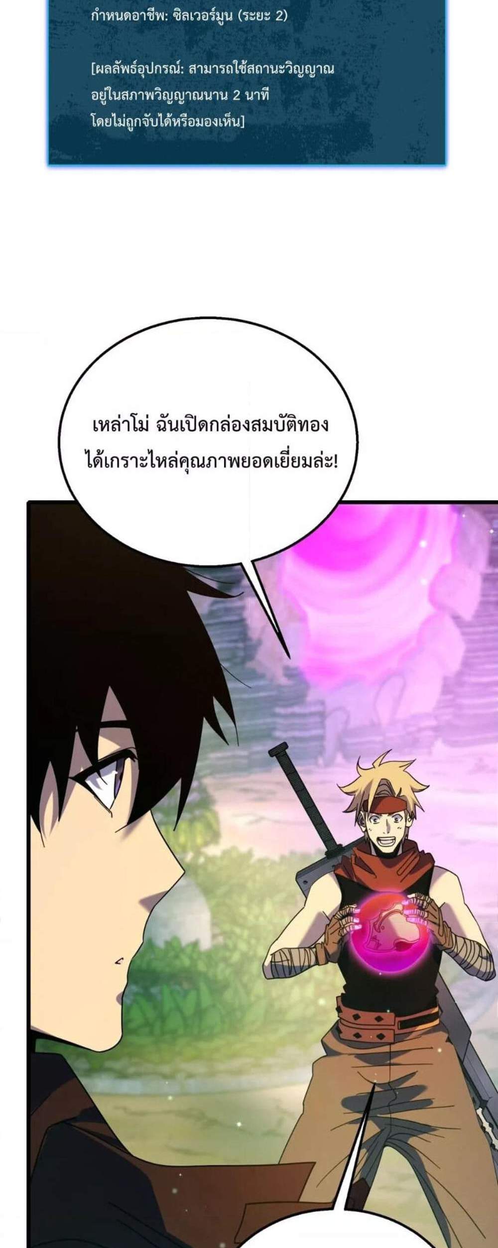 My Passive Skills Are Invincible จุติอีกครั้ง พร้อมสกิลติดตัวไร้เทียมทาน แปลไทย
