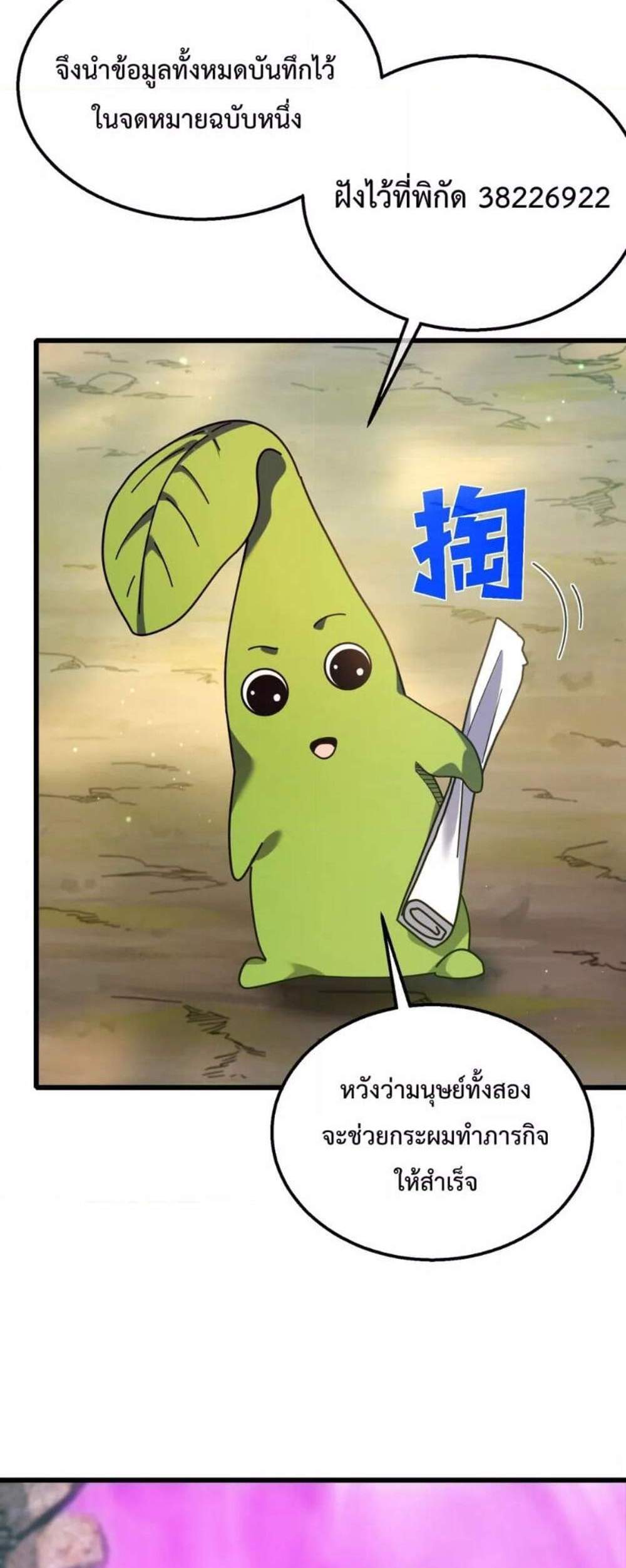 My Passive Skills Are Invincible จุติอีกครั้ง พร้อมสกิลติดตัวไร้เทียมทาน แปลไทย