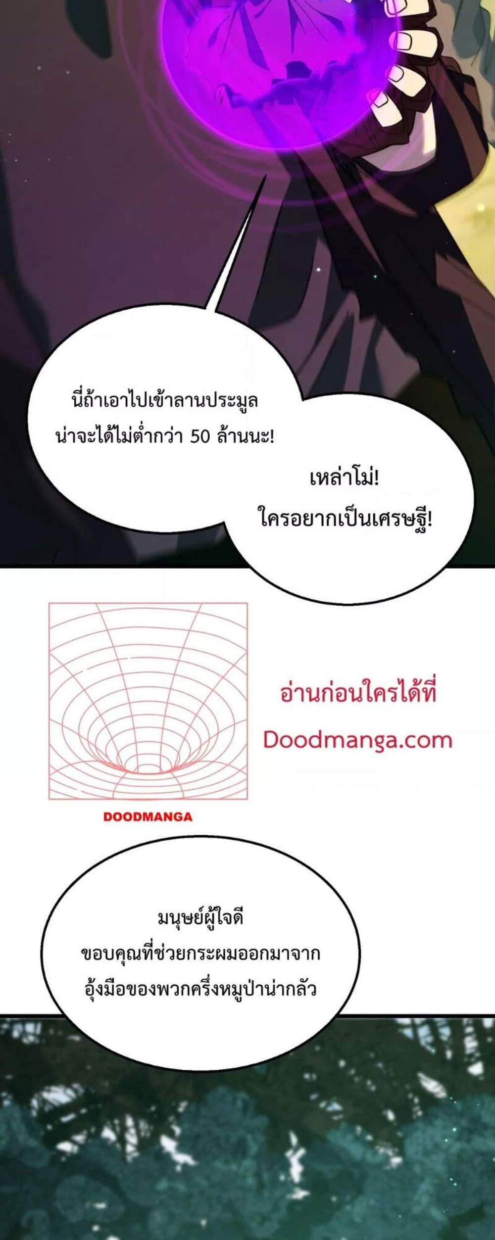 My Passive Skills Are Invincible จุติอีกครั้ง พร้อมสกิลติดตัวไร้เทียมทาน แปลไทย