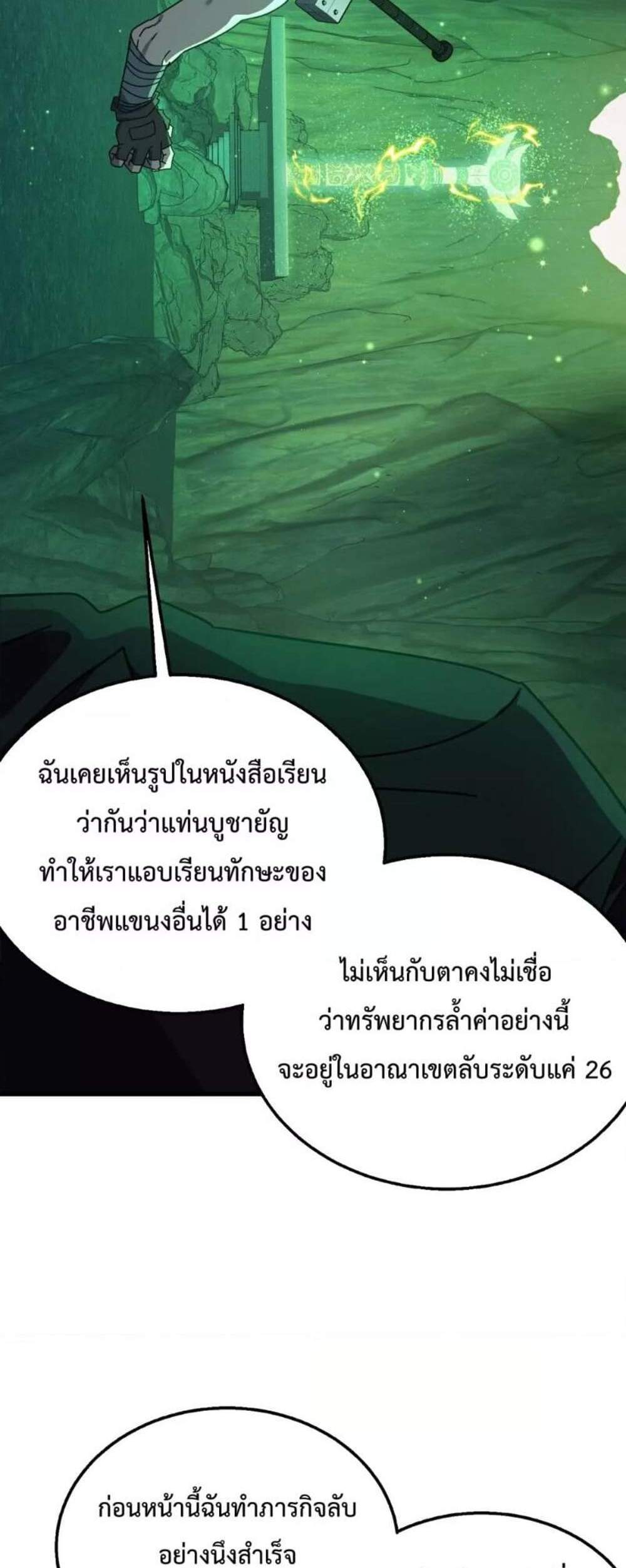 My Passive Skills Are Invincible จุติอีกครั้ง พร้อมสกิลติดตัวไร้เทียมทาน แปลไทย