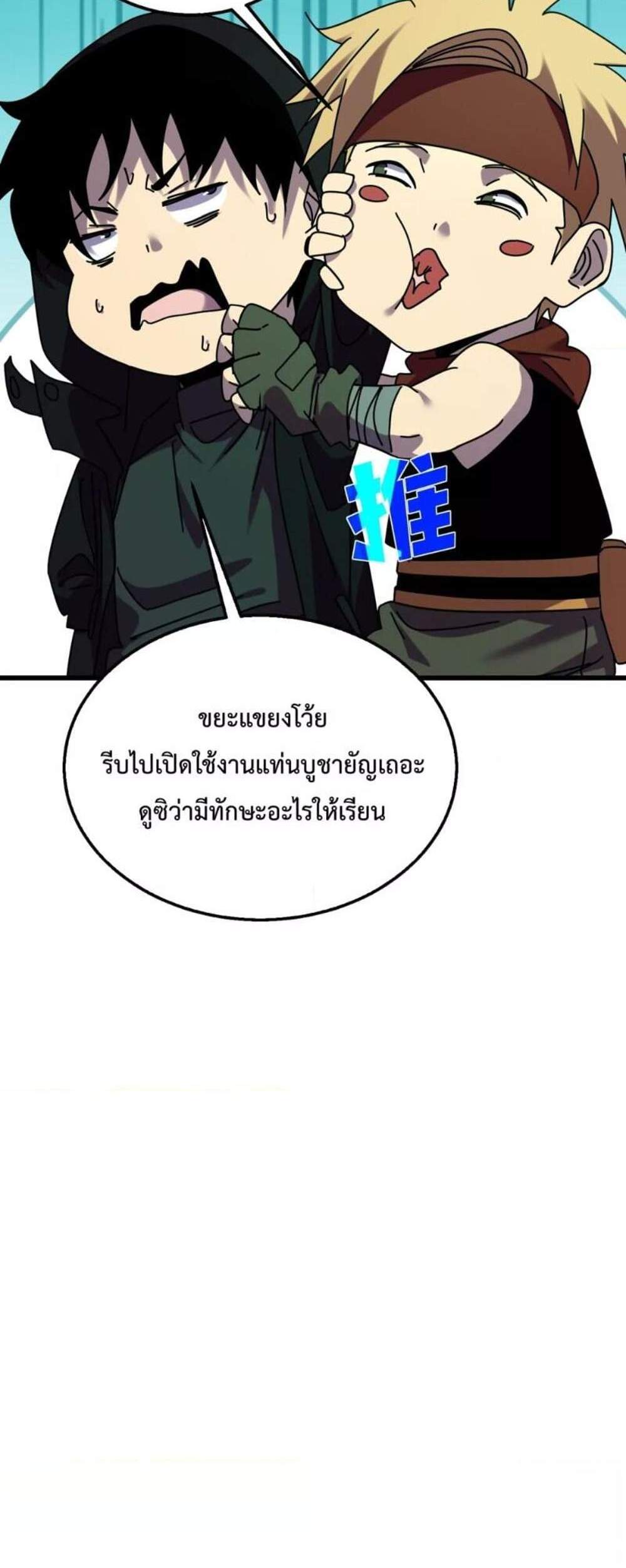 My Passive Skills Are Invincible จุติอีกครั้ง พร้อมสกิลติดตัวไร้เทียมทาน แปลไทย