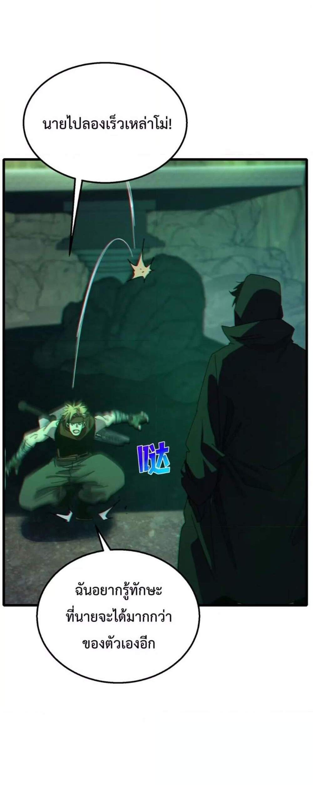 My Passive Skills Are Invincible จุติอีกครั้ง พร้อมสกิลติดตัวไร้เทียมทาน แปลไทย