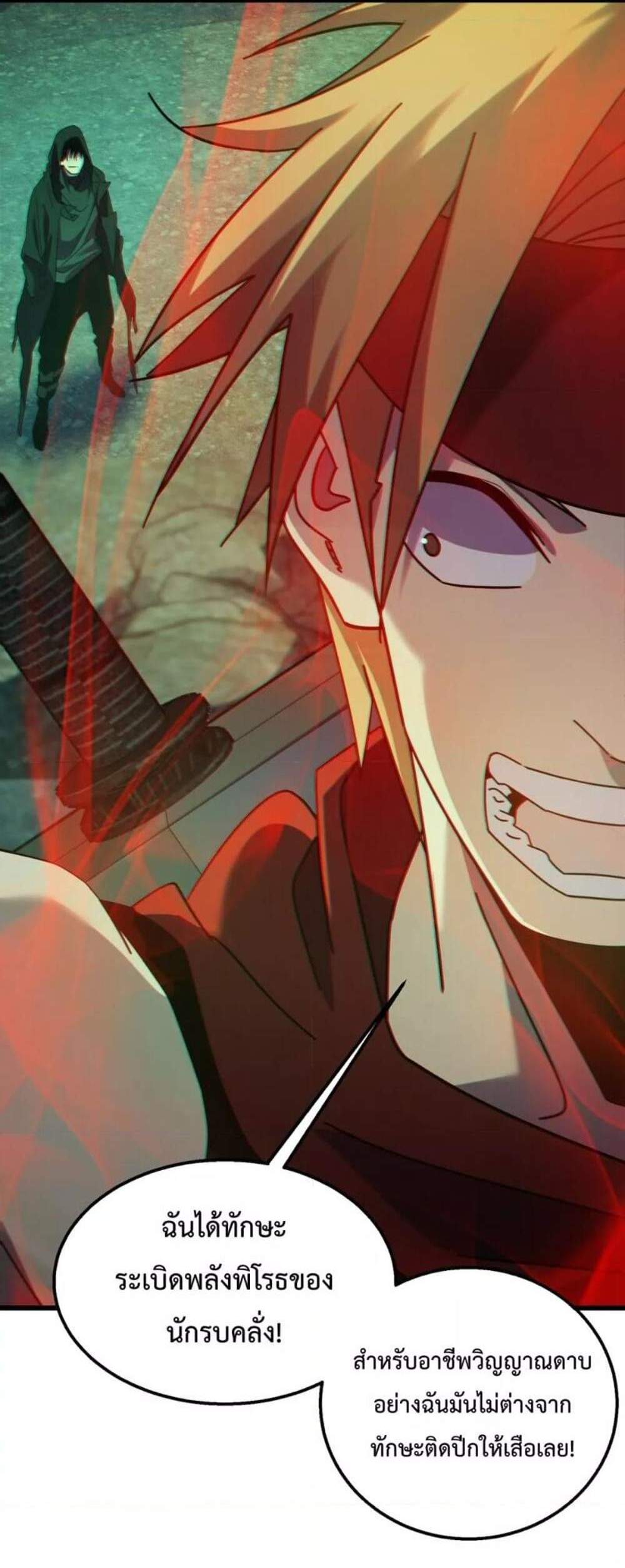 My Passive Skills Are Invincible จุติอีกครั้ง พร้อมสกิลติดตัวไร้เทียมทาน แปลไทย