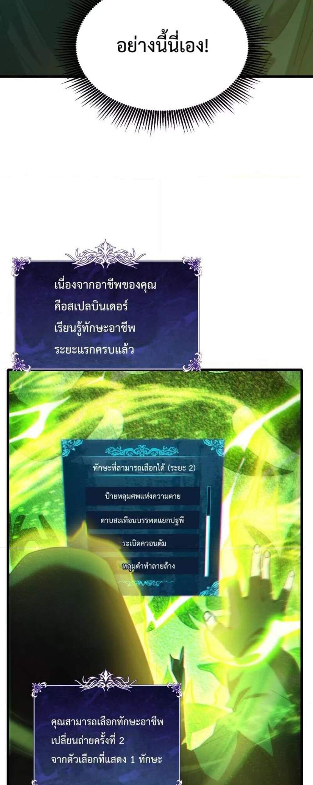 My Passive Skills Are Invincible จุติอีกครั้ง พร้อมสกิลติดตัวไร้เทียมทาน แปลไทย