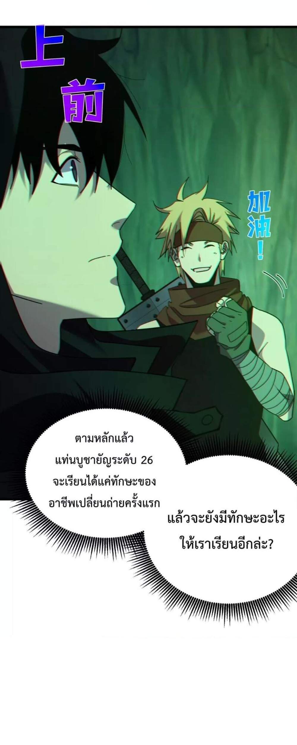 My Passive Skills Are Invincible จุติอีกครั้ง พร้อมสกิลติดตัวไร้เทียมทาน แปลไทย