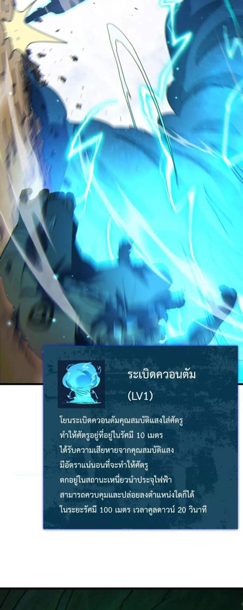 My Passive Skills Are Invincible จุติอีกครั้ง พร้อมสกิลติดตัวไร้เทียมทาน แปลไทย