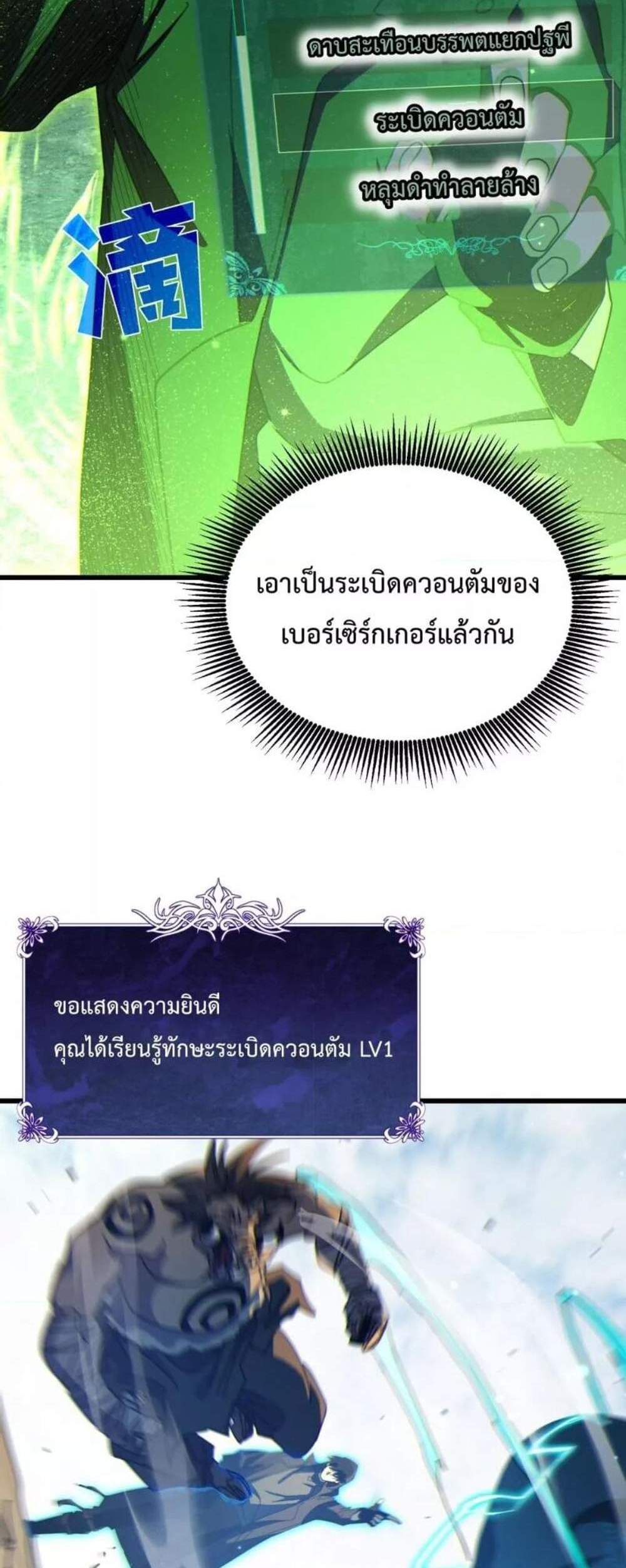 My Passive Skills Are Invincible จุติอีกครั้ง พร้อมสกิลติดตัวไร้เทียมทาน แปลไทย