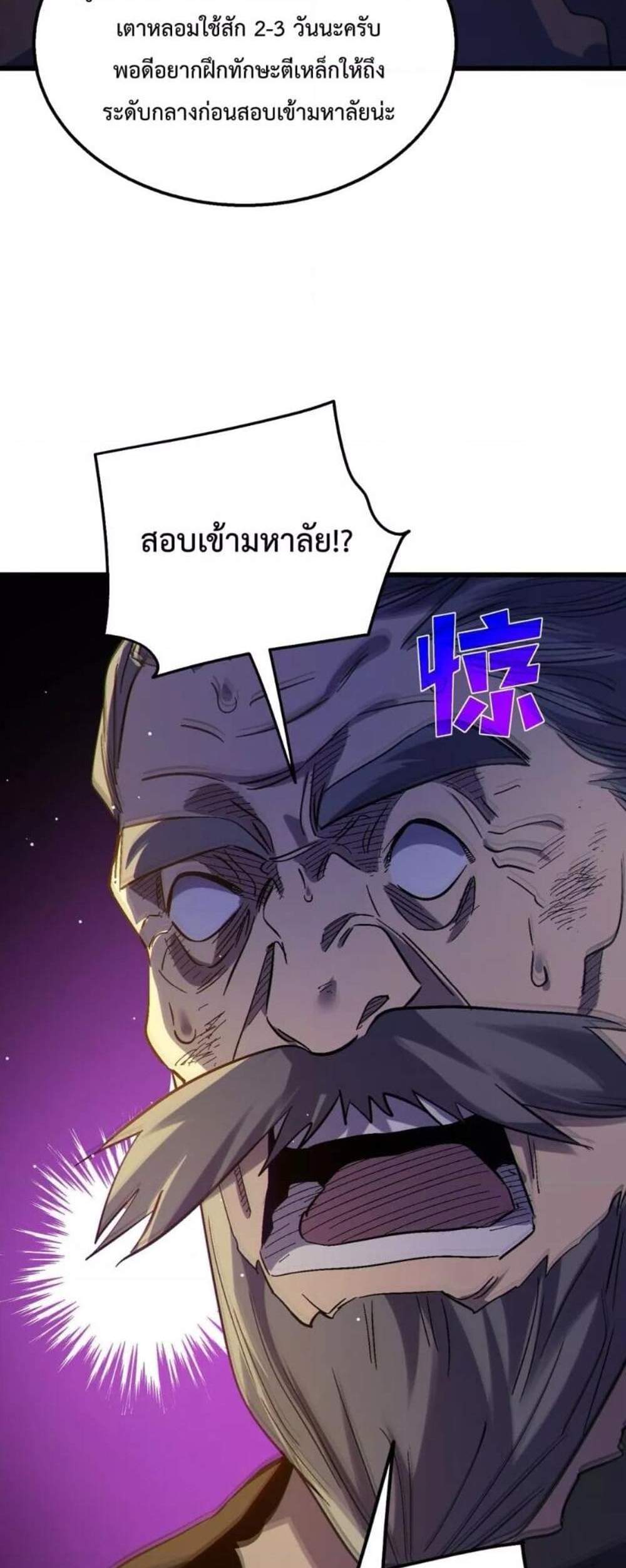 My Passive Skills Are Invincible จุติอีกครั้ง พร้อมสกิลติดตัวไร้เทียมทาน แปลไทย