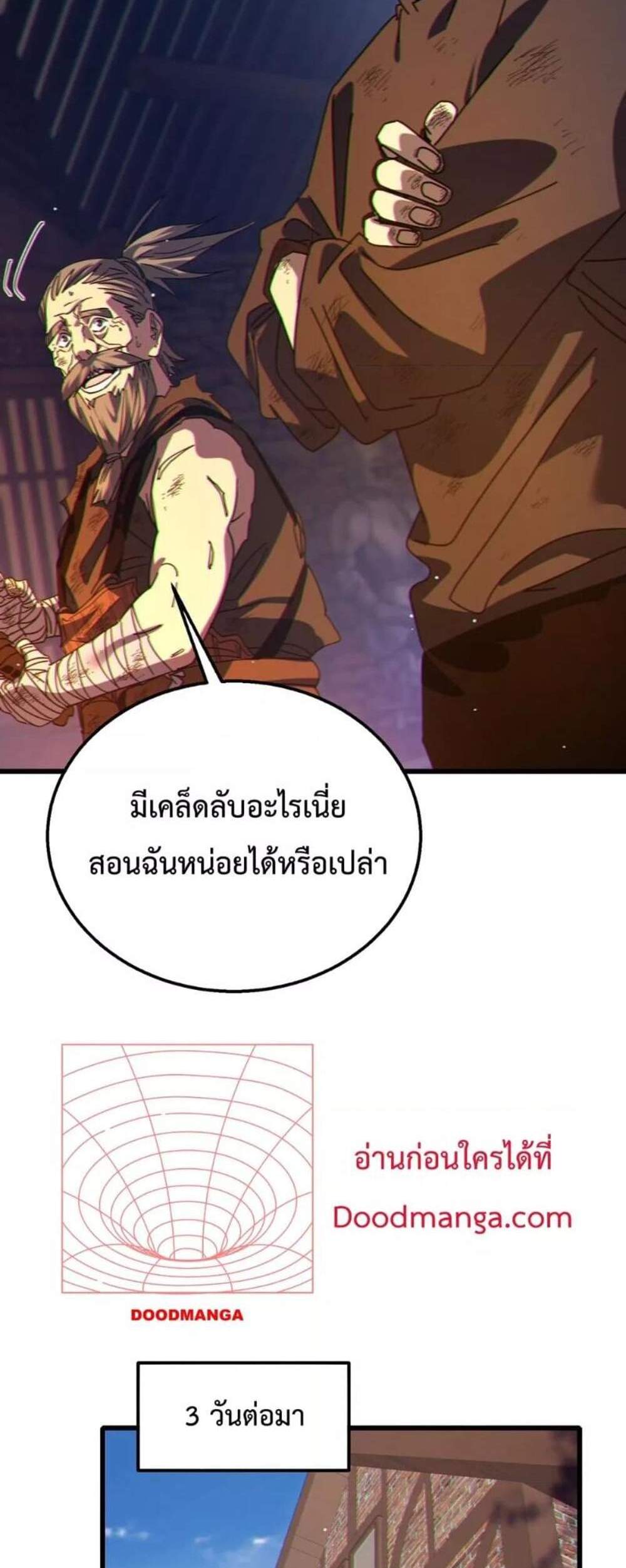 My Passive Skills Are Invincible จุติอีกครั้ง พร้อมสกิลติดตัวไร้เทียมทาน แปลไทย