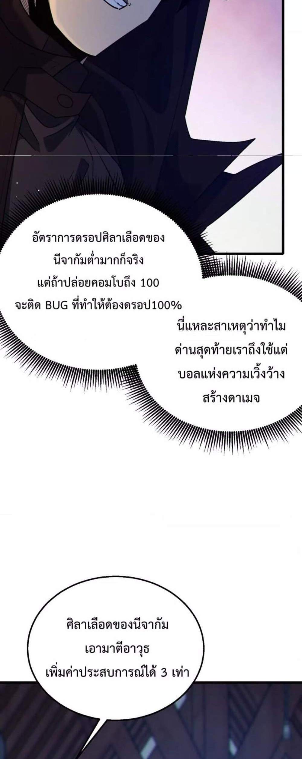 My Passive Skills Are Invincible จุติอีกครั้ง พร้อมสกิลติดตัวไร้เทียมทาน แปลไทย