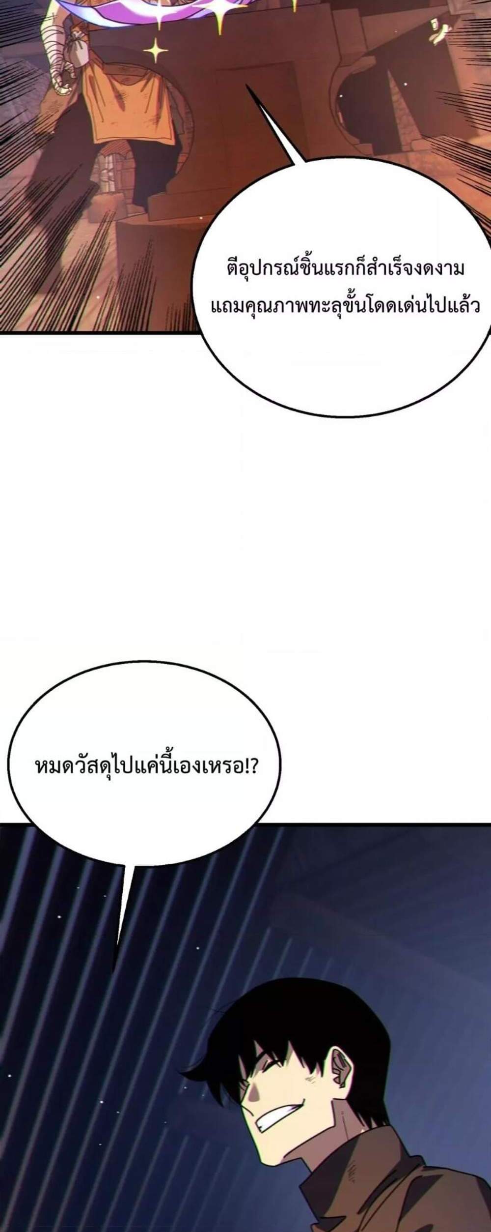 My Passive Skills Are Invincible จุติอีกครั้ง พร้อมสกิลติดตัวไร้เทียมทาน แปลไทย